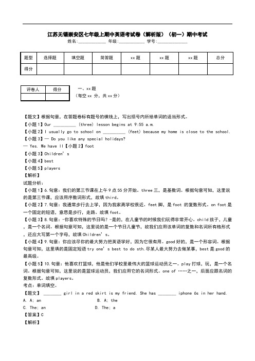 江苏无锡崇安区七年级上期中英语考试卷(解析版)(初一)期中考试.doc