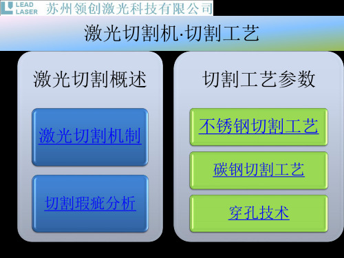 激光切割机培训·切割工艺.PDF