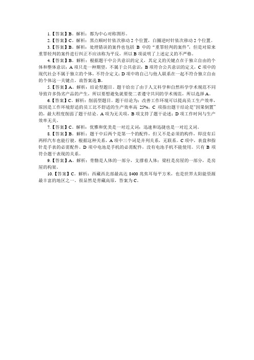 2011年全国天天向上第三十三期判断推理答案1(11.14-11.20)-资源共享中心111111C1.0