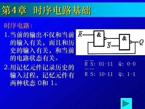 第4章(N1) 时序电路基础