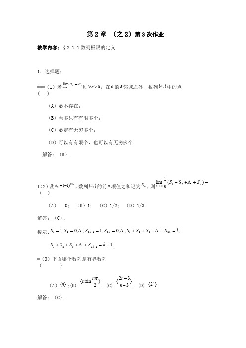 华东理工高等数学作业本第3次作业答案