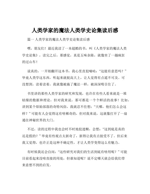 人类学家的魔法人类学史论集读后感