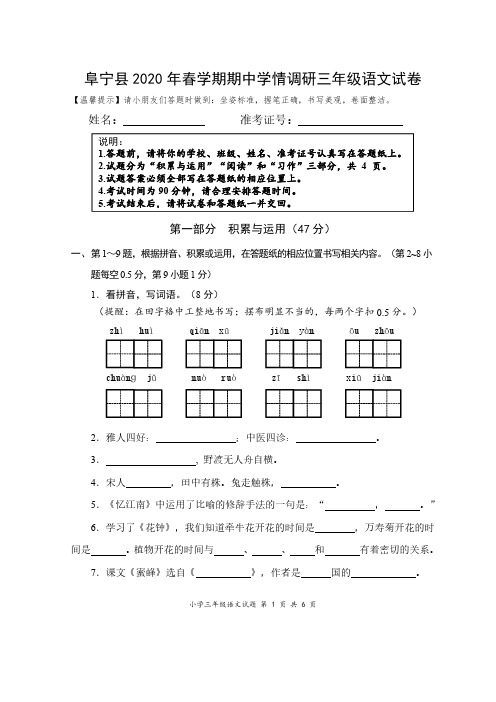 2019-2020盐城阜宁三年级语文数学英语三科下册期中试卷