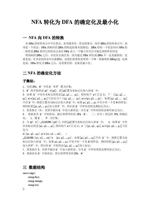 NFA到DFA的确定化及最小化