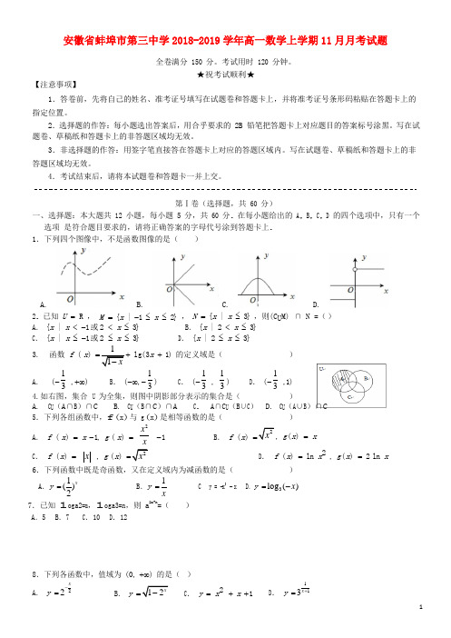 安徽省蚌埠市第三中学2018_2019学年高一数学上学期11月月考试题20190420035