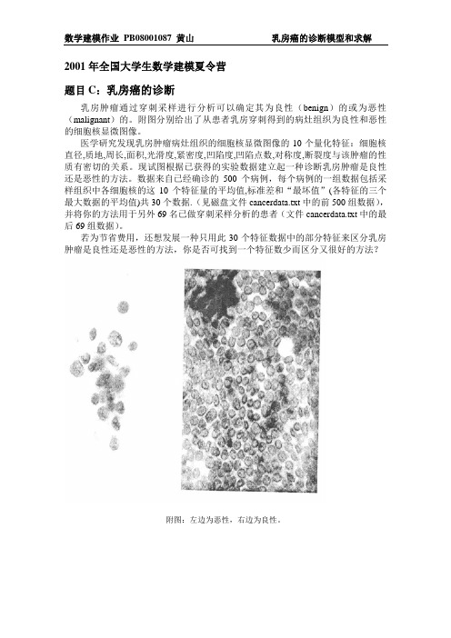 数学建模第三次作业PB08001087黄山