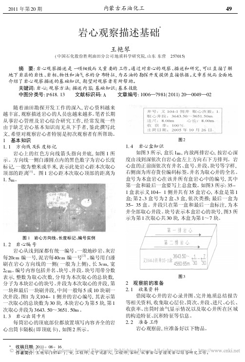 岩心观察描述基础