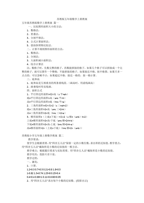 苏教版五年级数学上册教案