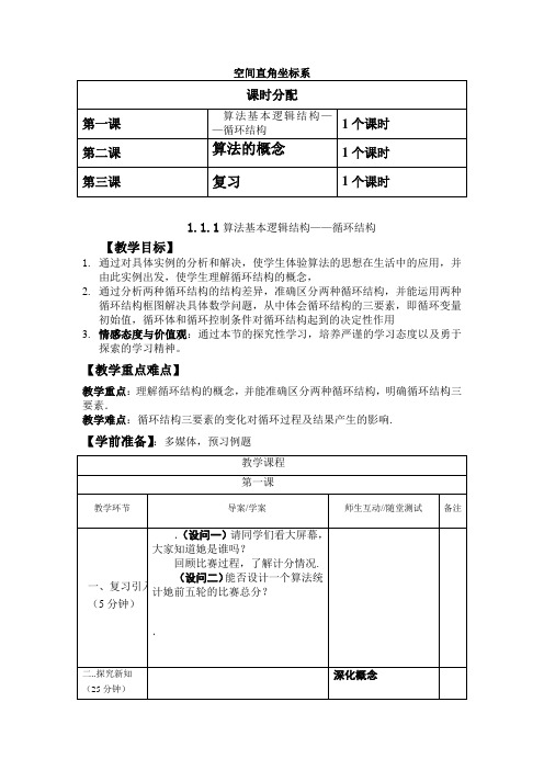 高中数学必修3第一章第一节《算法与程序框图》全套教案