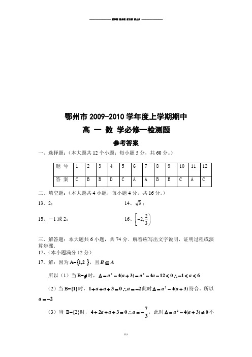 人教A版数学必修一检测答案.docx