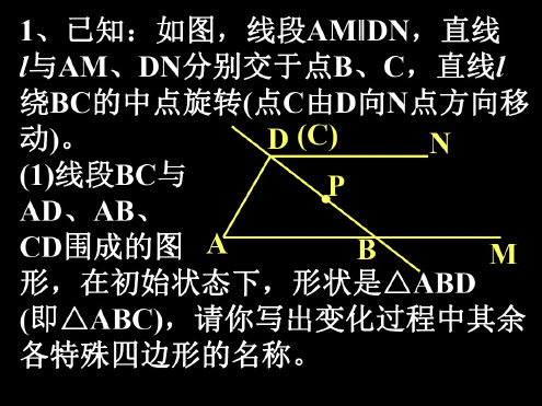 中考数学复习动点问题3[人教版]