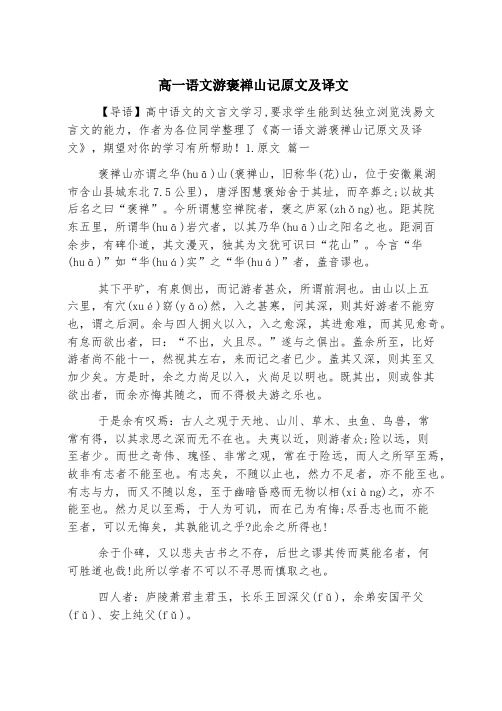 高一语文游褒禅山记原文及译文