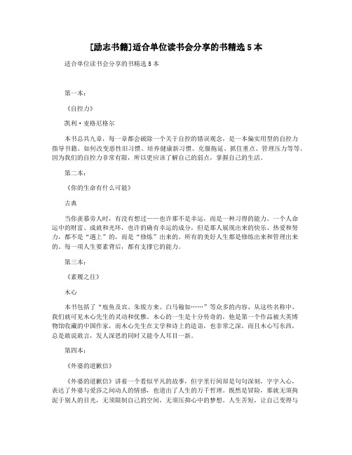 [励志书籍]适合单位读书会分享的书精选5本