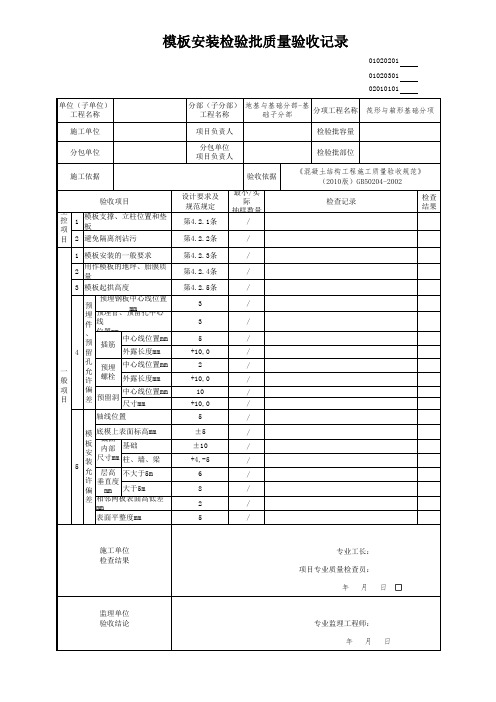 模板安装检验批(筏形与箱形基础)