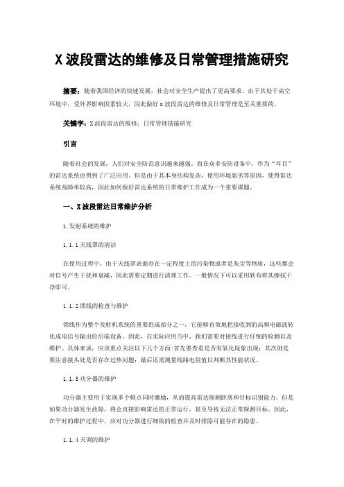 X波段雷达的维修及日常管理措施研究