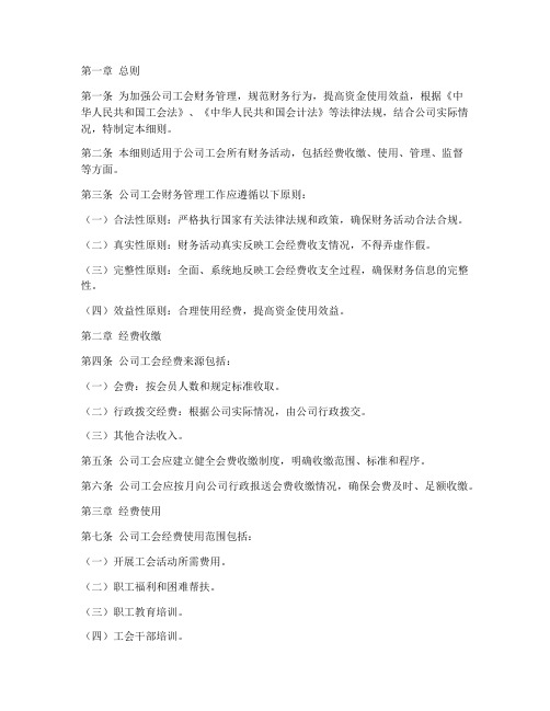 公司工会财务管理制度细则