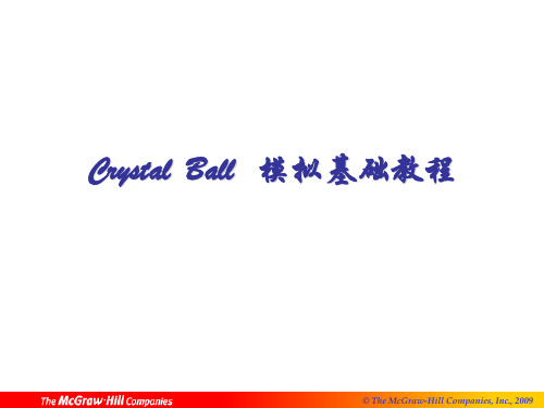 Crystal_Ball_蒙塔卡洛模拟教程