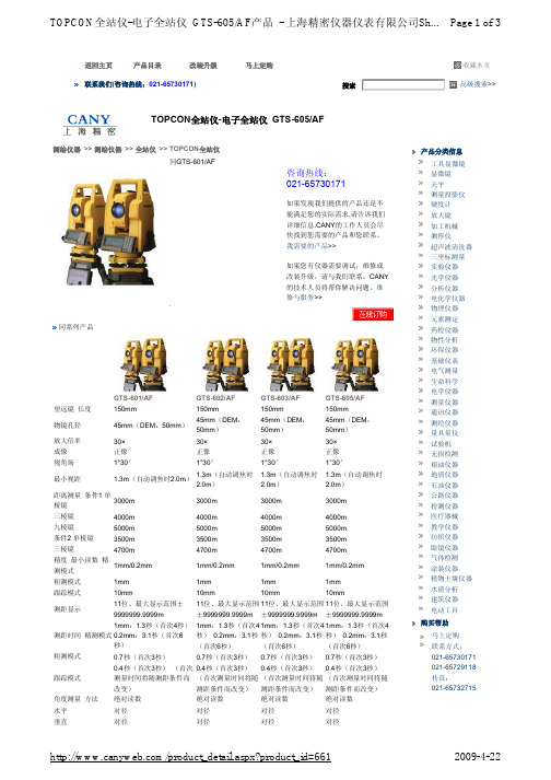 全站仪型号及特性
