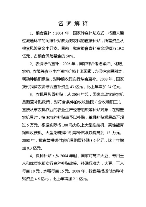 名 词 解 释