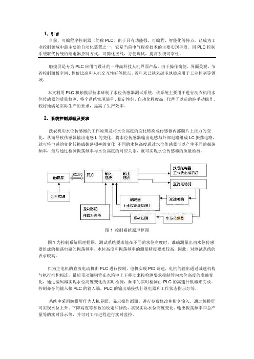 PLC程序控制流程图范例