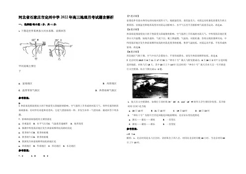 河北省石家庄市定州中学2022年高三地理月考试题含解析