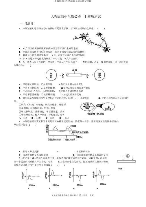 人教版高中生物必修3模块测试资料