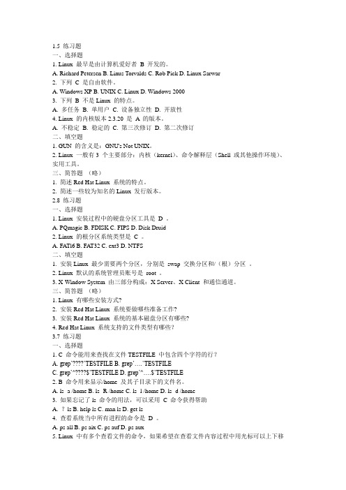 linux网络操作系统与实训   课后习题答案