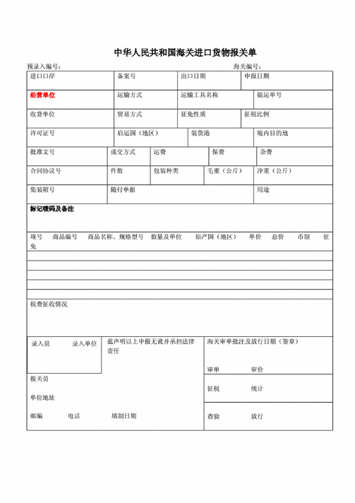 进出口货物报关单样本