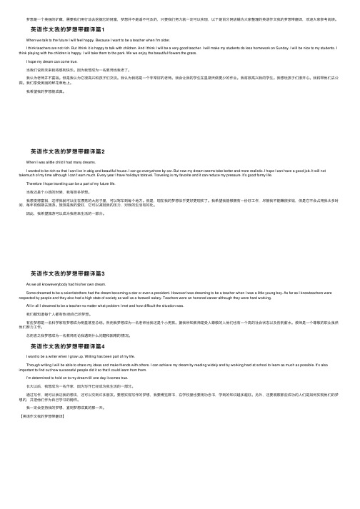 英语作文我的梦想带翻译