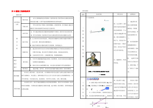 九年级数学上：298相似三角形的应用教案(冀教版) 教案