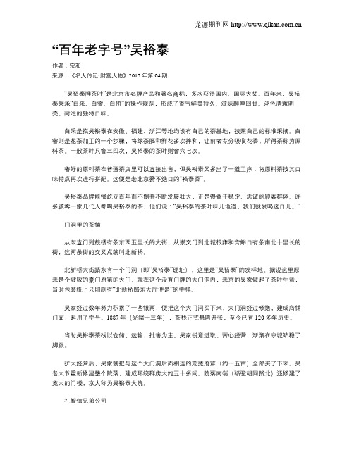 “百年老字号”吴裕泰