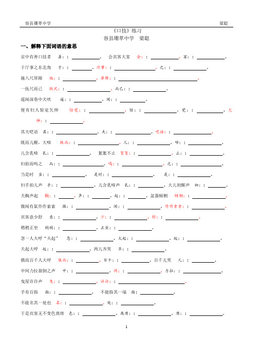 语文版七年级下册《口技》练习