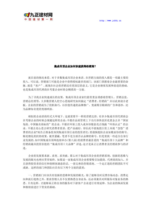 集成吊顶企业如何快速获得经销商？