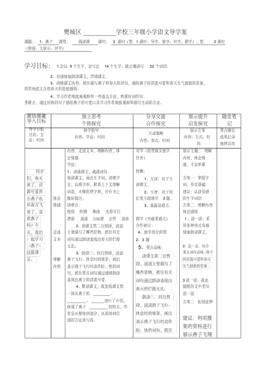 三年级小学语文第一课导学案