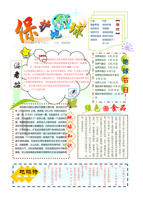 电子小报 成品小报 学生小报 A4竖排2页 保护地球