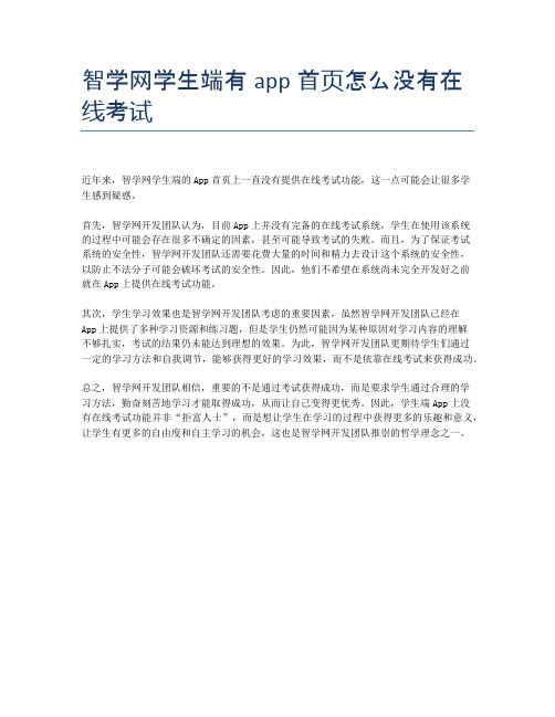 智学网学生端有app首页怎么没有在线考试