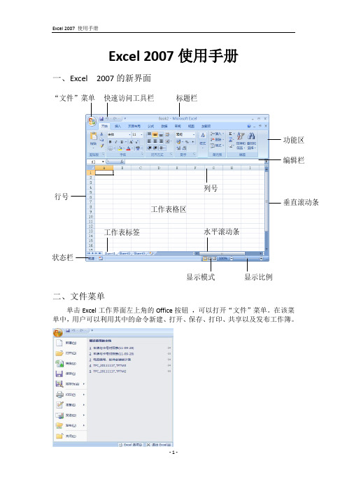 Excel 2007使用手册