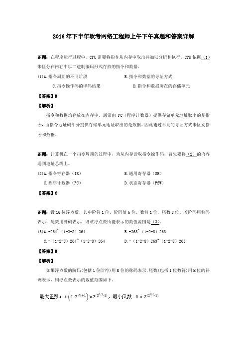 2016年下半年网络工程师真题及答案详解