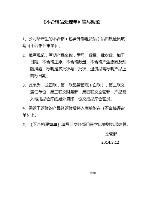 《不合格品处理单》填写规范