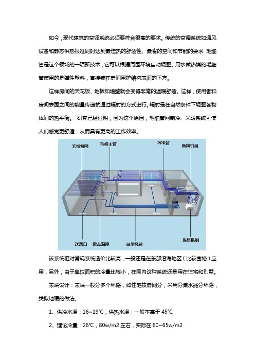 毛细管辐射空调系统怎么样？