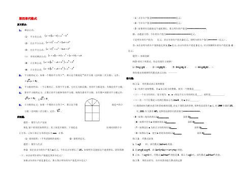 七年级数学上：第四章代数式复习教案浙教版 教案