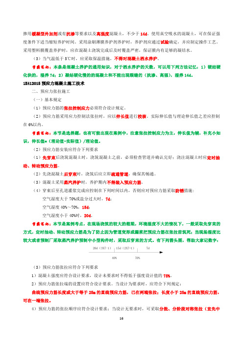 2019一建《市政》学霸笔记4