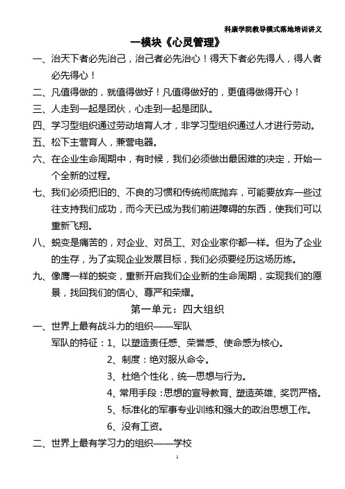 教导型组织模式一模块笔记