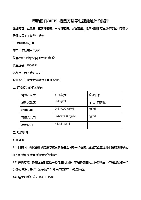 AFP项目性能验证方案