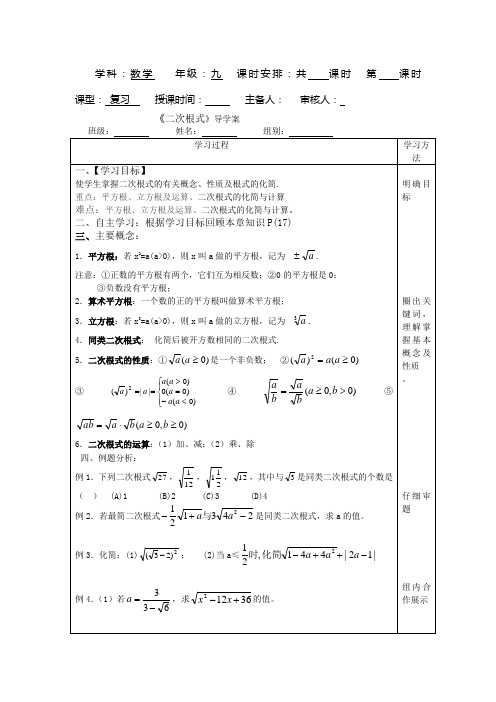 二次根式复习导学案