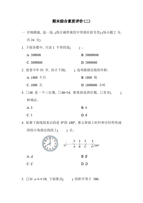 人教版数学四年级上册期末综合素质评价(二) (含答案)