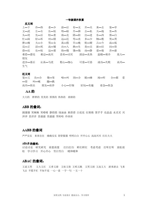 一年级语文上册专项练习：近义词反义词叠词等资料