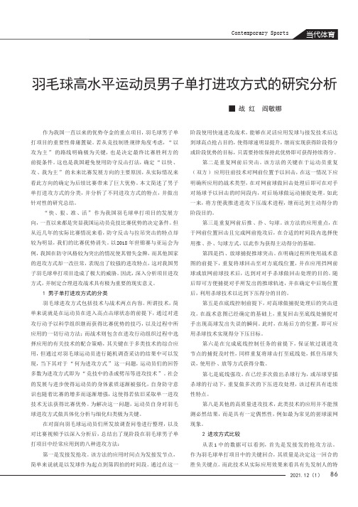 羽毛球高水平运动员男子单打进攻方式的研究分析