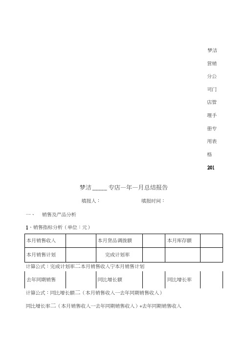 月销售总结报表表格.格式