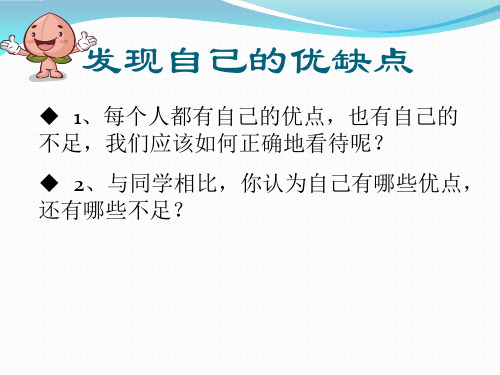 发现自己的优缺点ppt课件